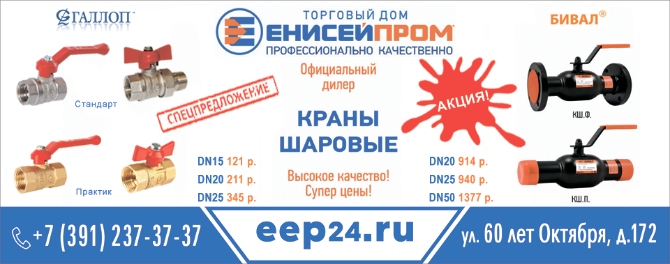 ТД Енисейпром производство трубопроводной арматуры