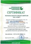 Сертификат дилера ПЗКТ